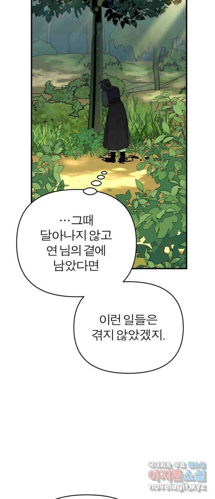 여우애담 54화 40