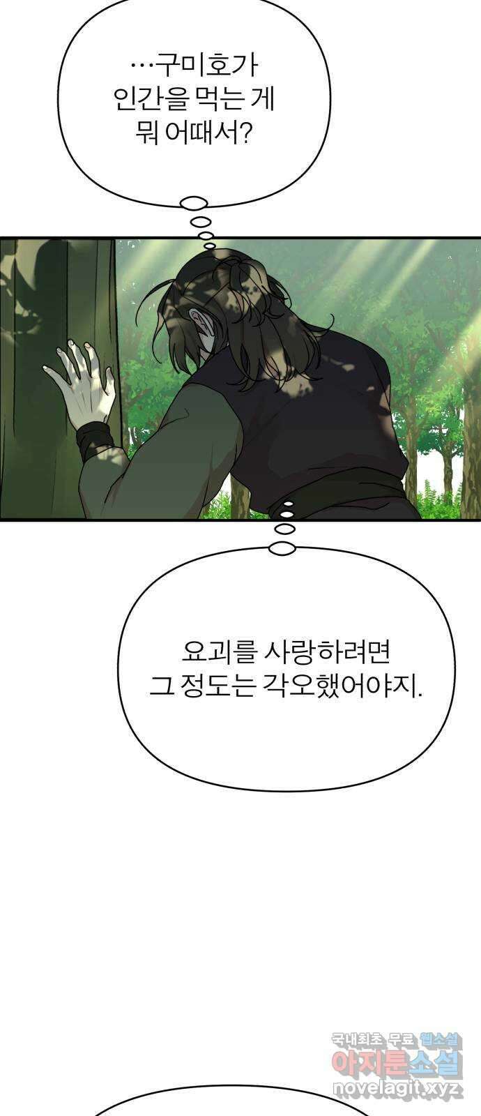 여우애담 54화 41