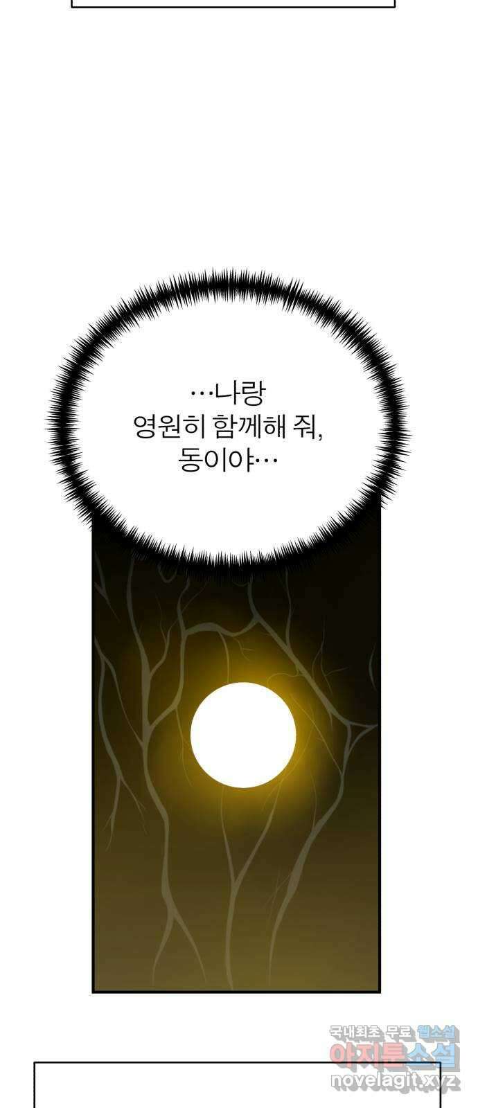 여우애담 54화 43