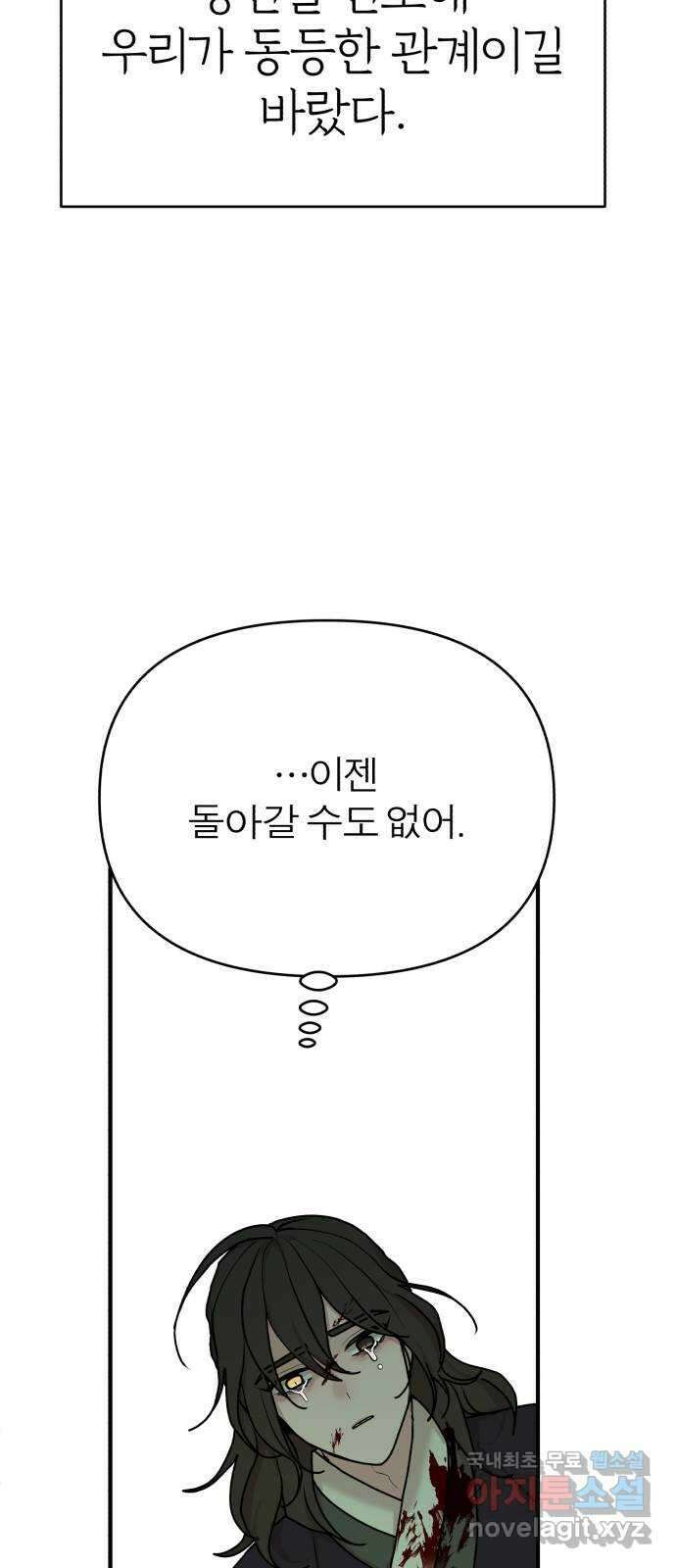 여우애담 54화 45