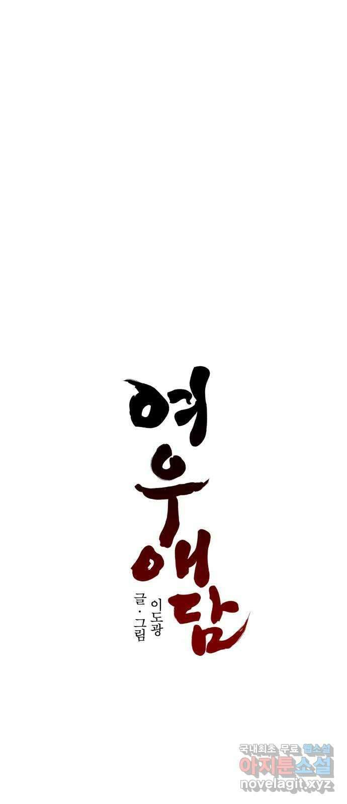 여우애담 54화 68
