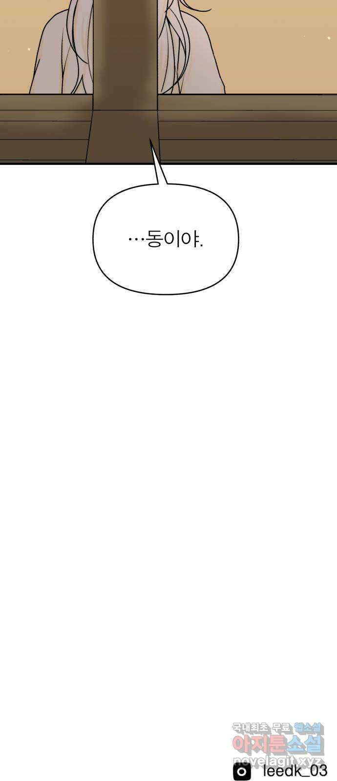 여우애담 54화 74