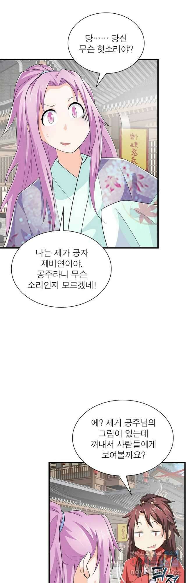 과로환생전기 83화 3