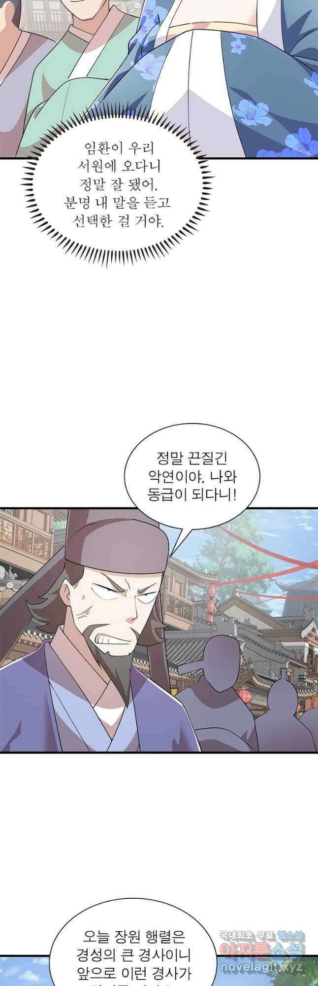 과로환생전기 83화 11