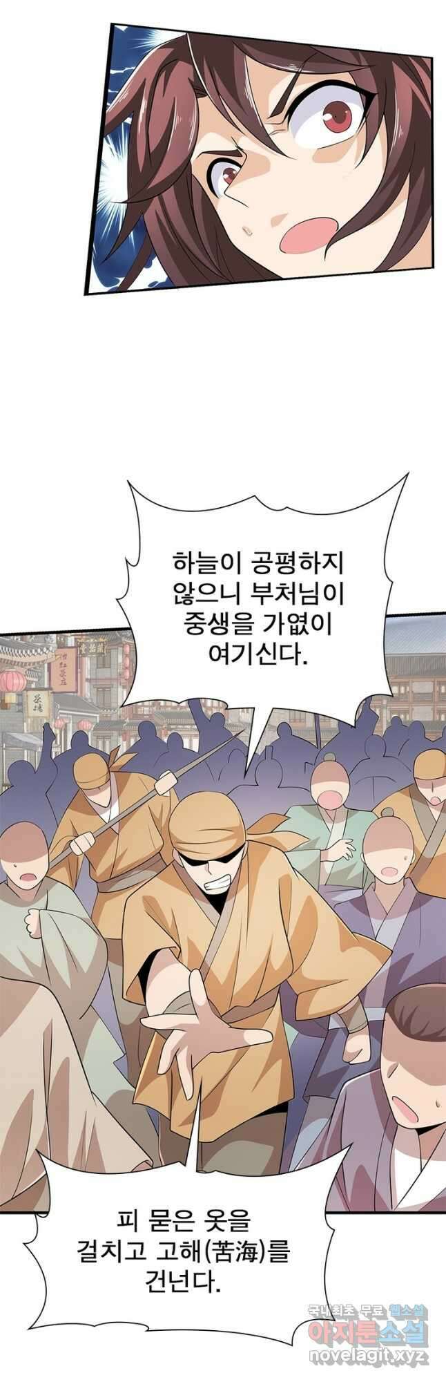 과로환생전기 83화 13