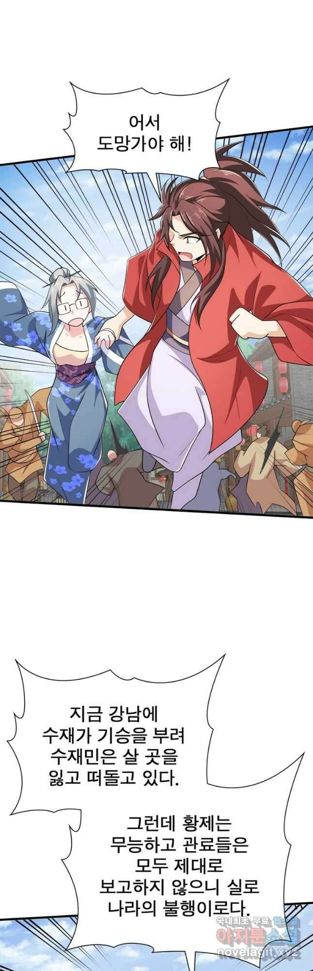 과로환생전기 83화 18