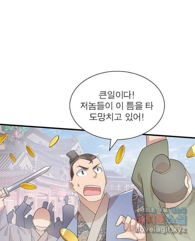 과로환생전기 83화 30