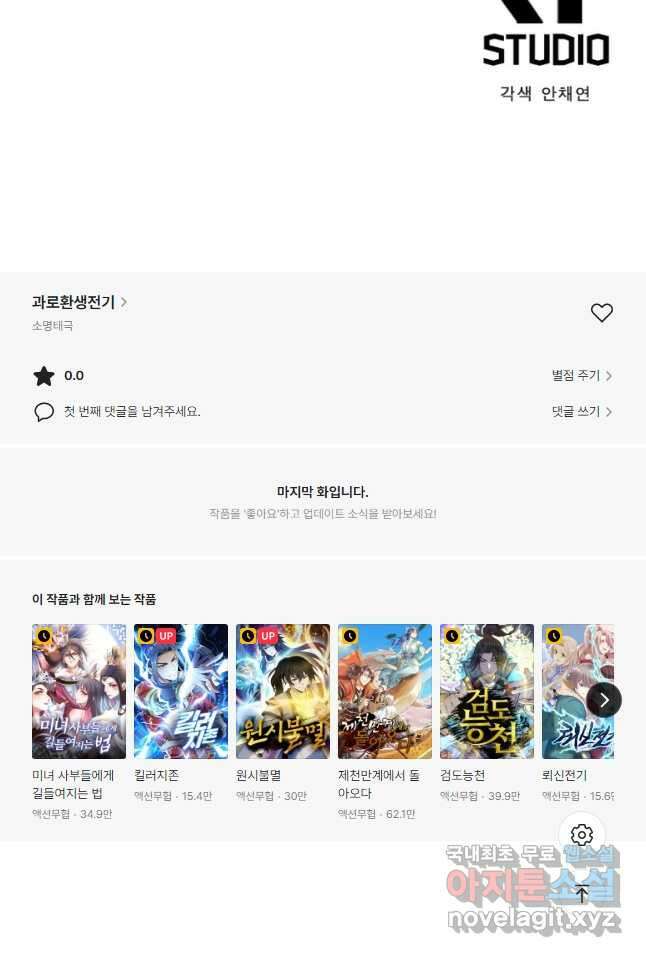 과로환생전기 83화 33