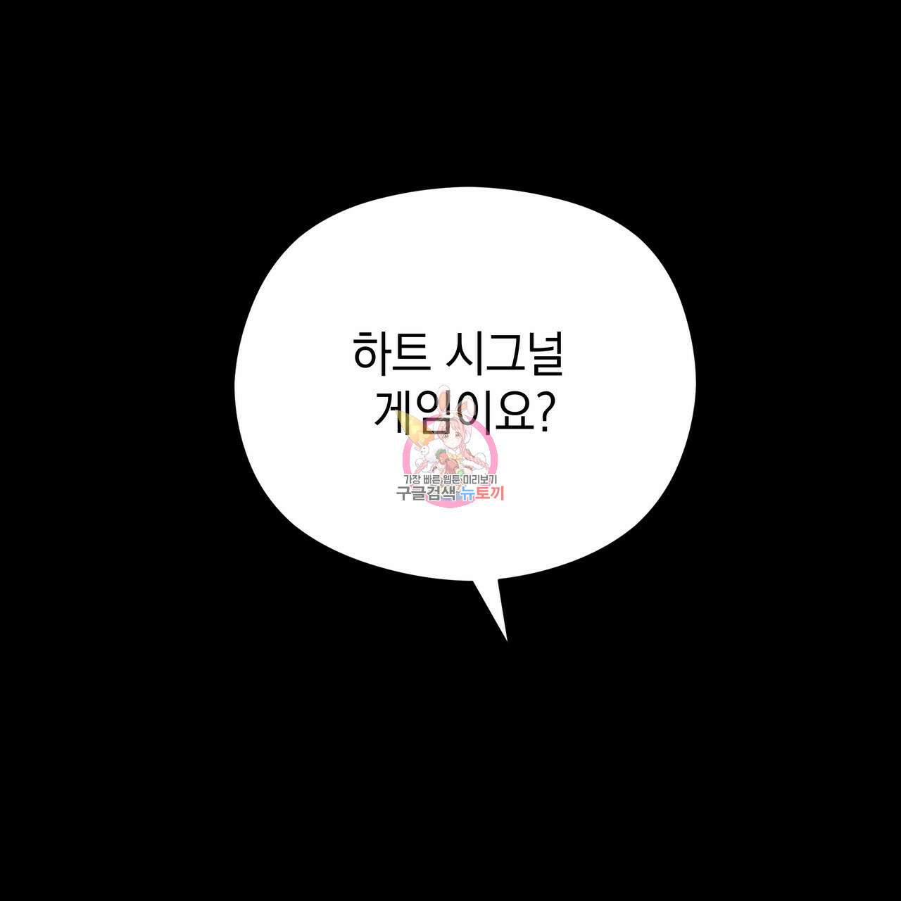 티파니에서 모닝 키스를 67화 1