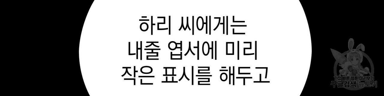 티파니에서 모닝 키스를 67화 6