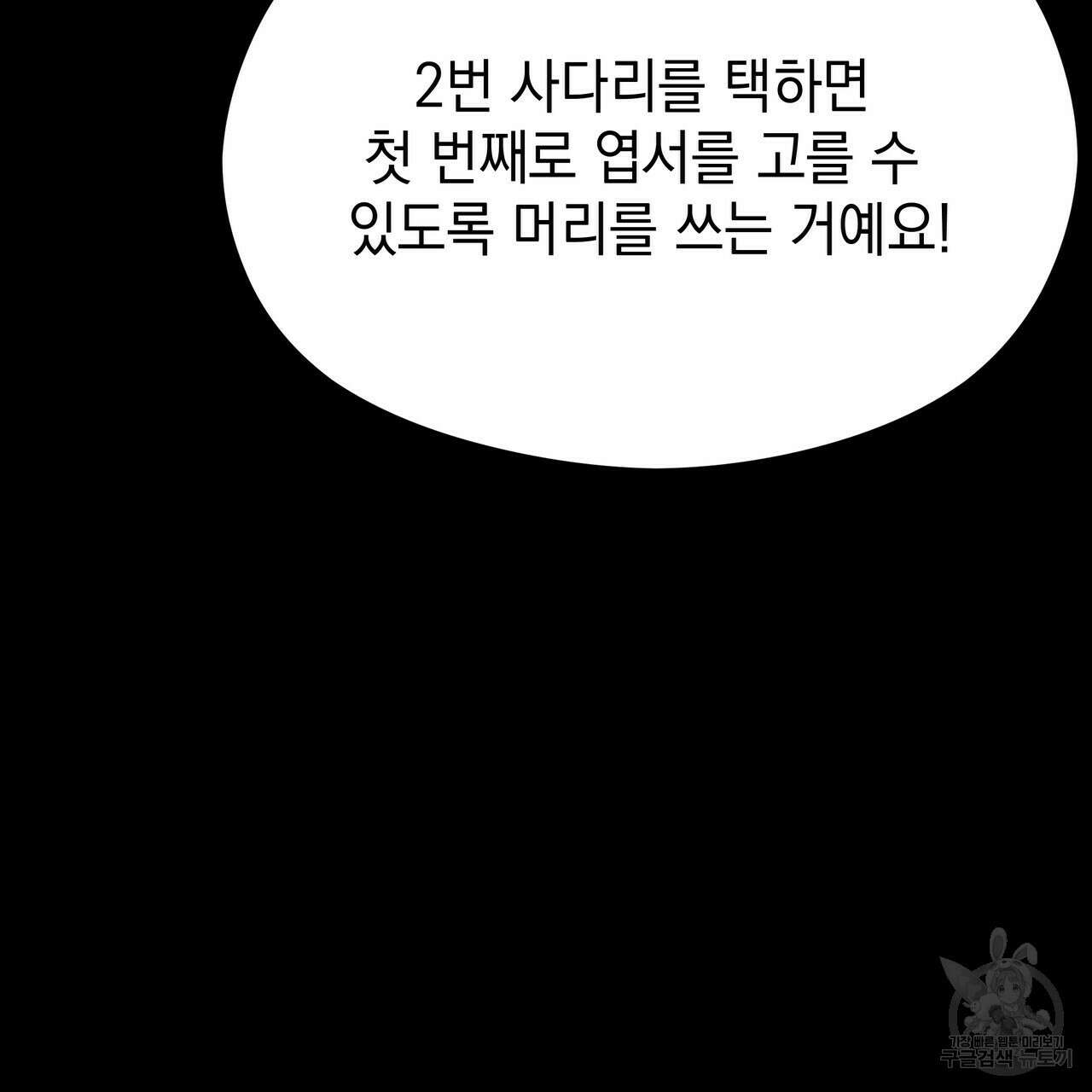 티파니에서 모닝 키스를 67화 11