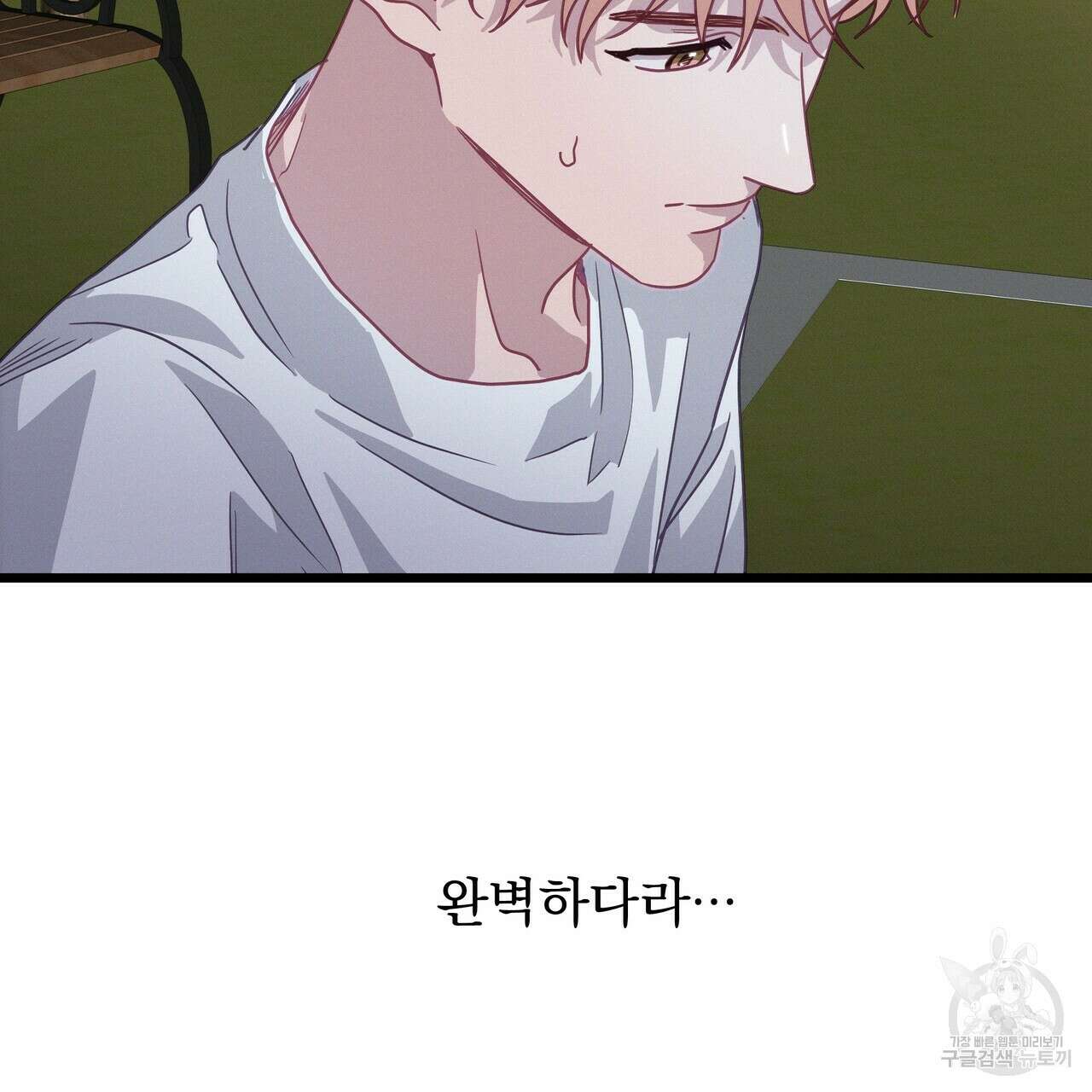 티파니에서 모닝 키스를 67화 19