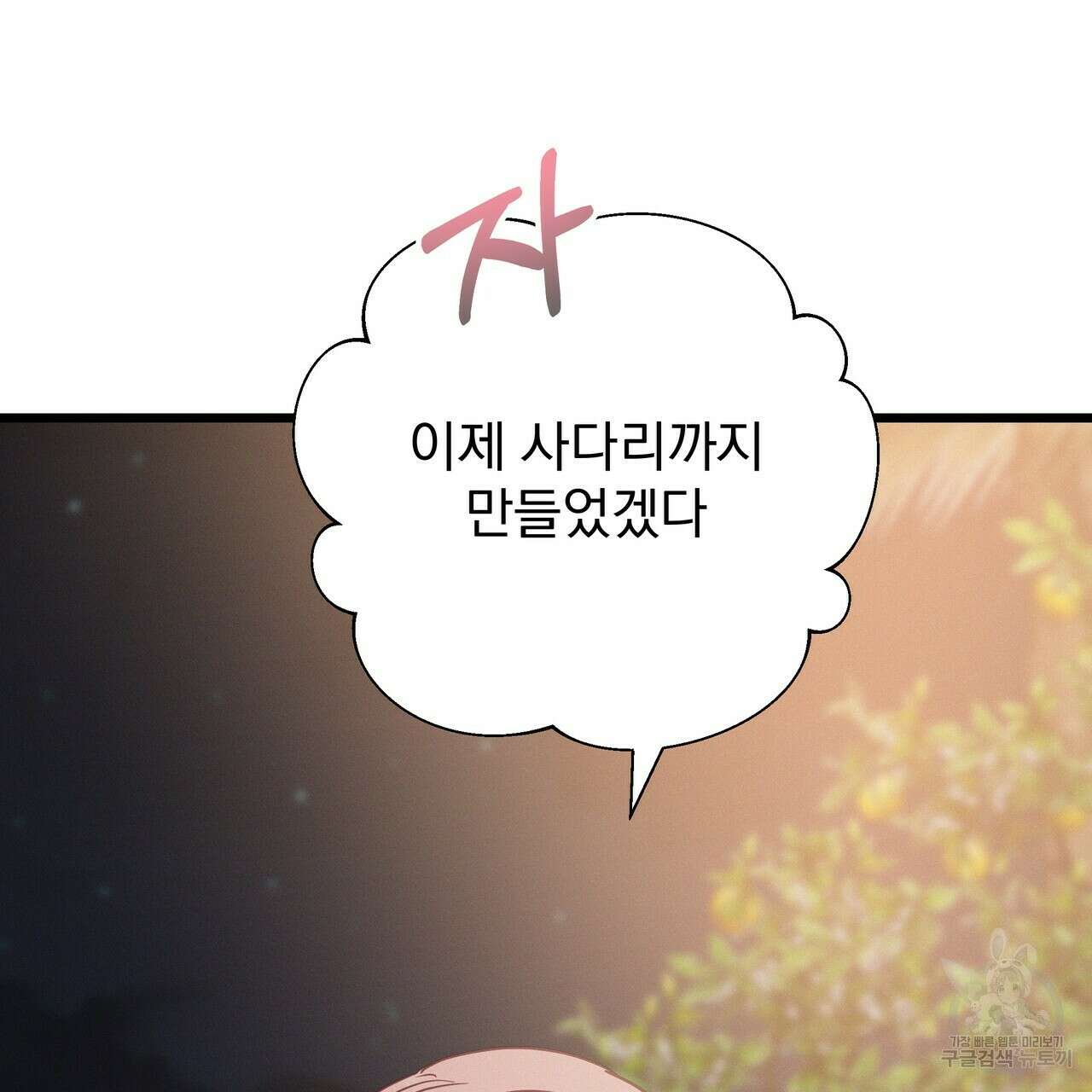 티파니에서 모닝 키스를 67화 29