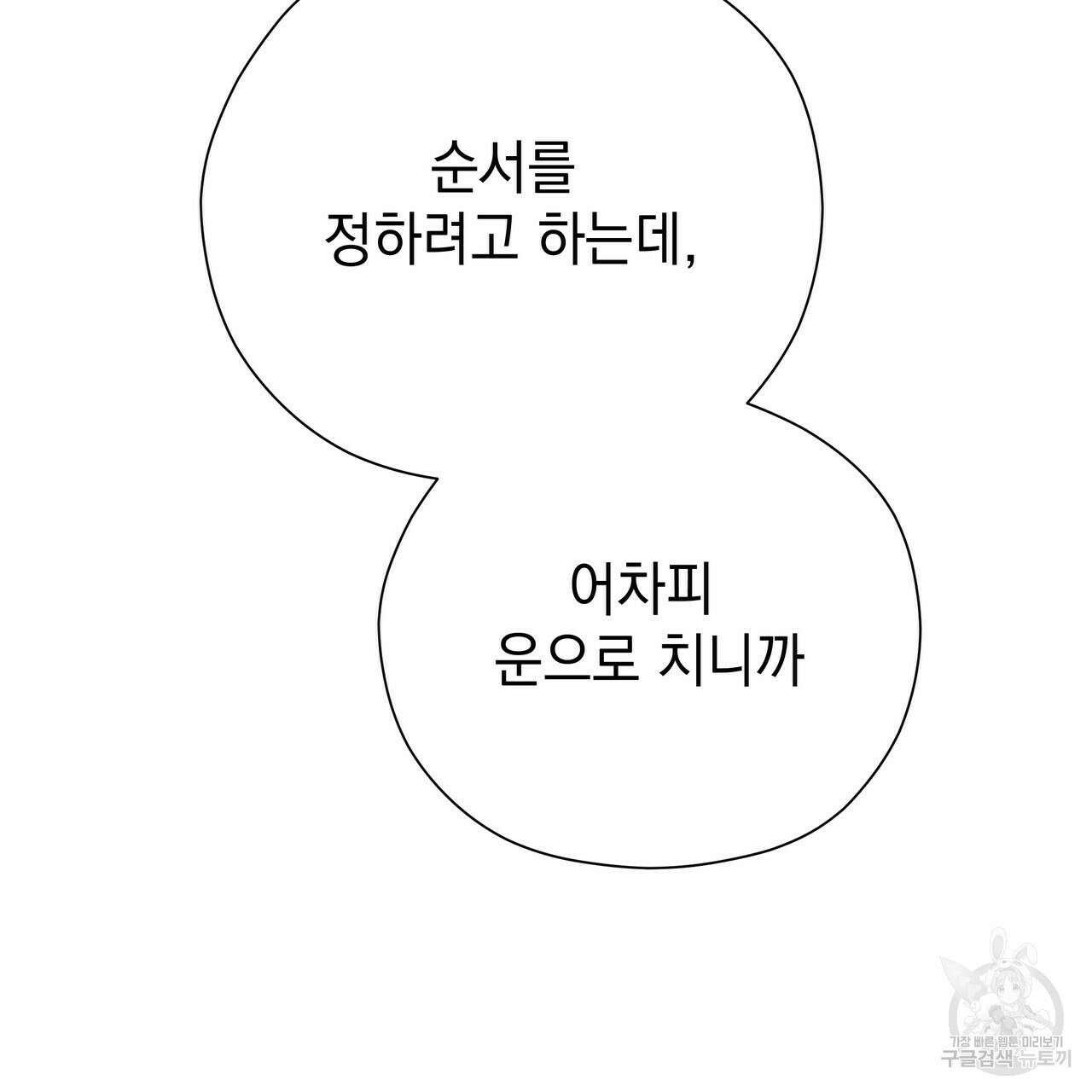티파니에서 모닝 키스를 67화 33