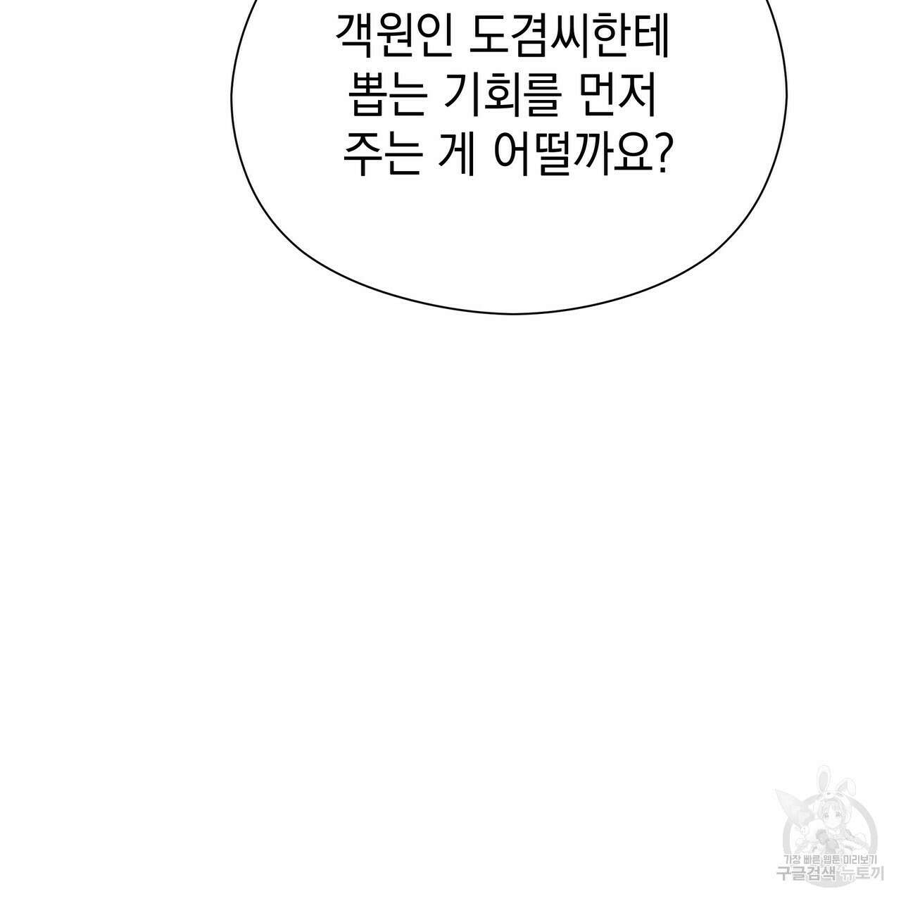 티파니에서 모닝 키스를 67화 37