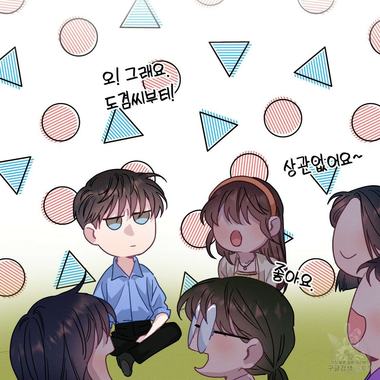 티파니에서 모닝 키스를 67화 43