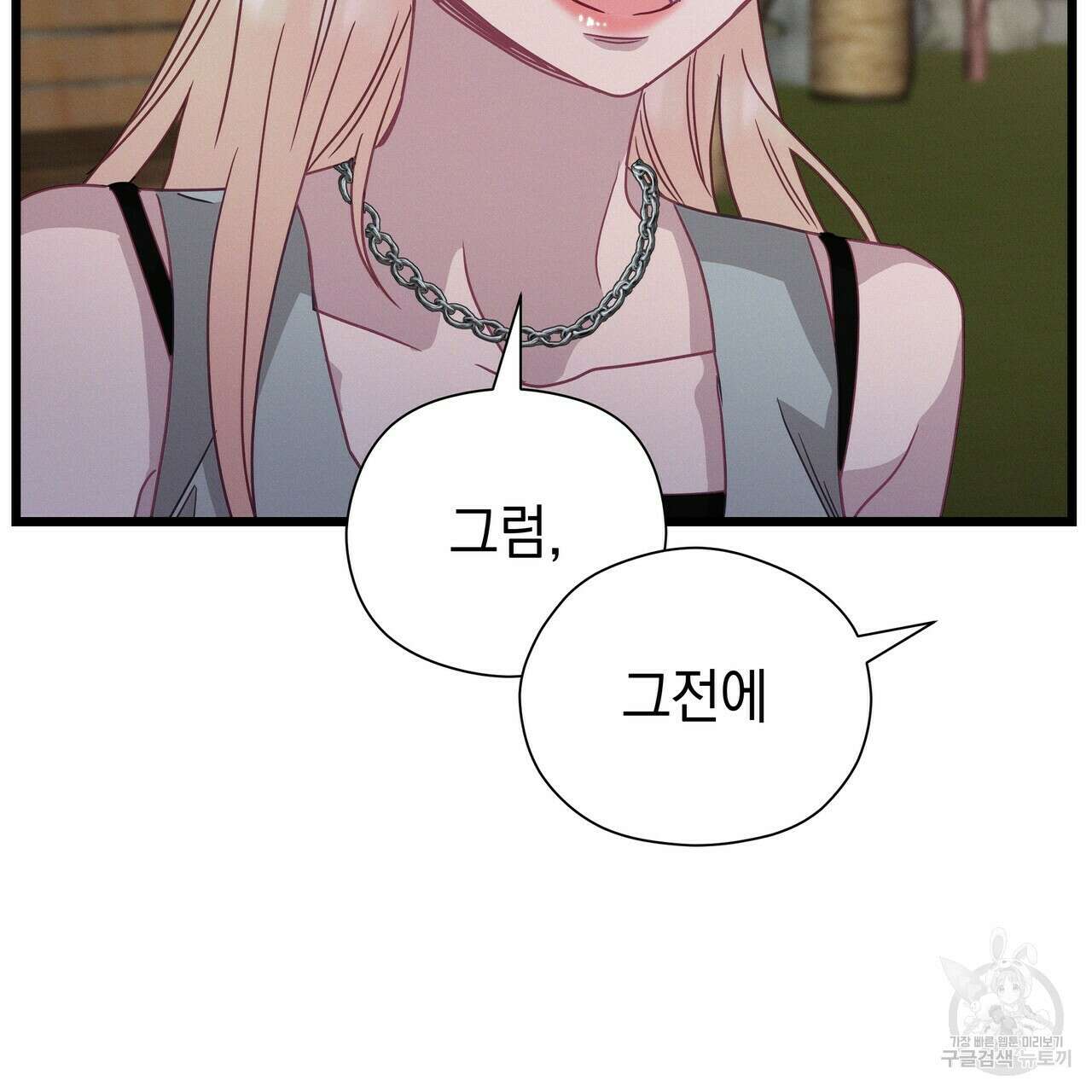 티파니에서 모닝 키스를 67화 47
