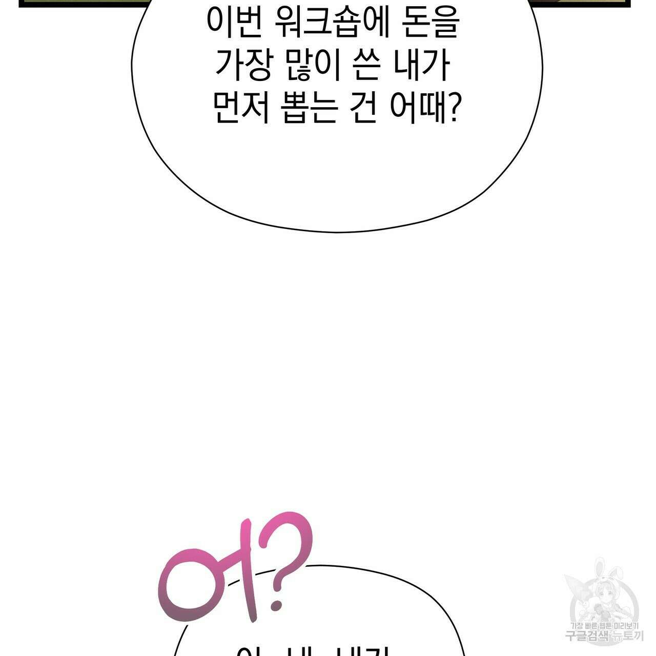 티파니에서 모닝 키스를 67화 51