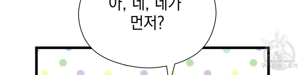 티파니에서 모닝 키스를 67화 52