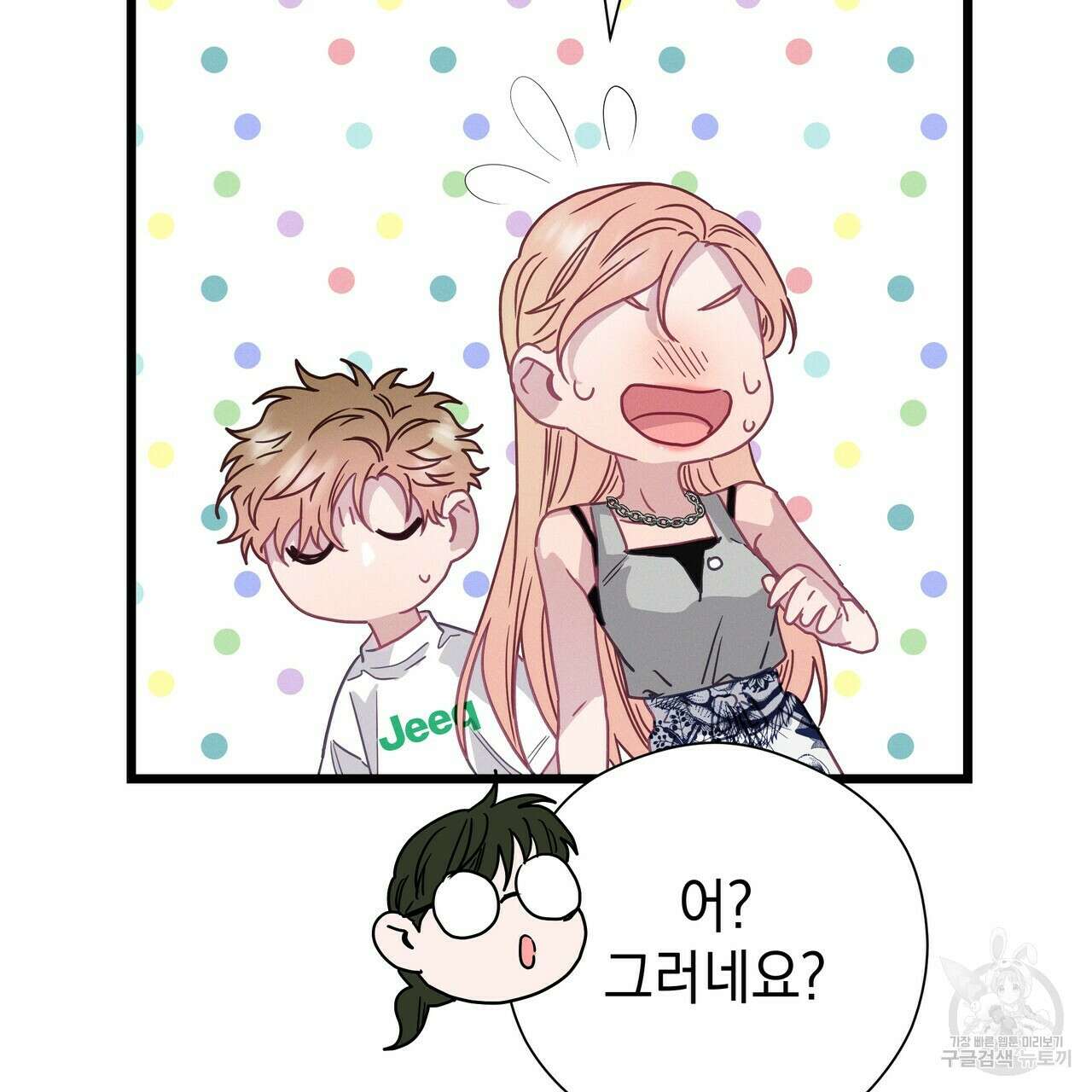 티파니에서 모닝 키스를 67화 53