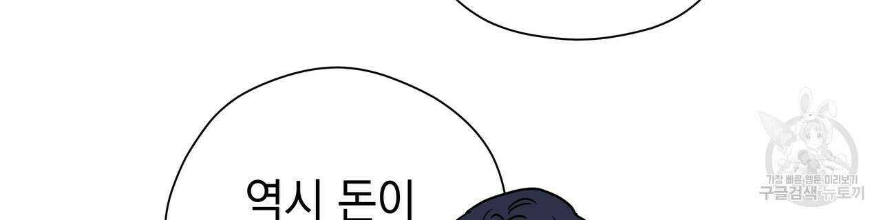 티파니에서 모닝 키스를 67화 54