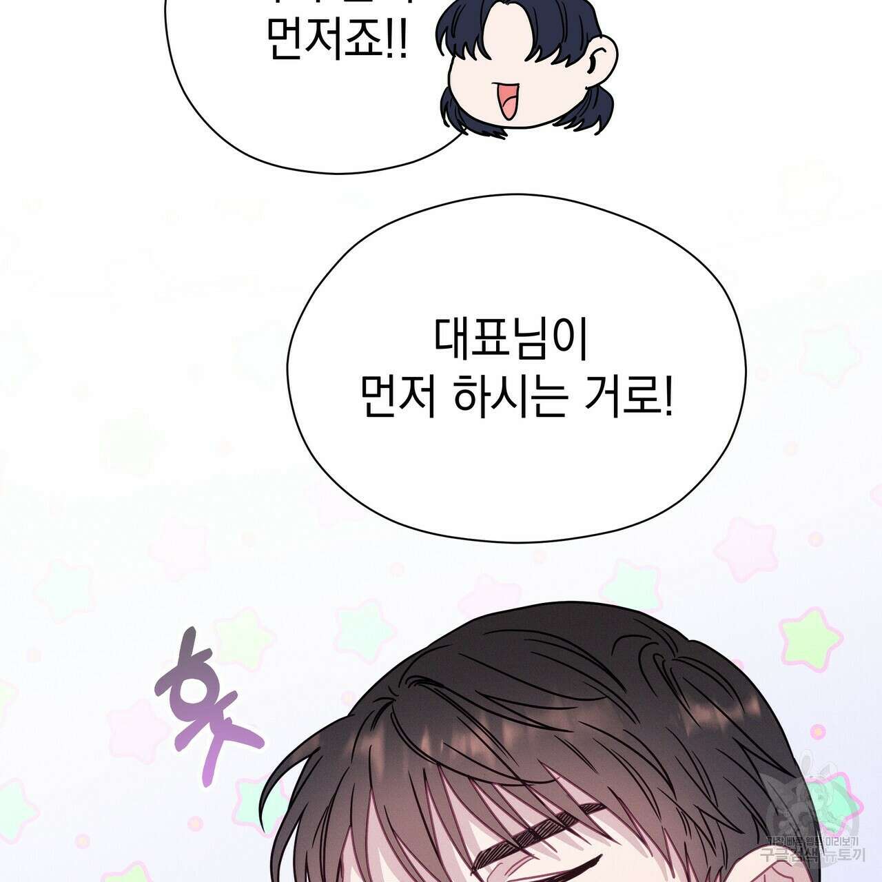 티파니에서 모닝 키스를 67화 55