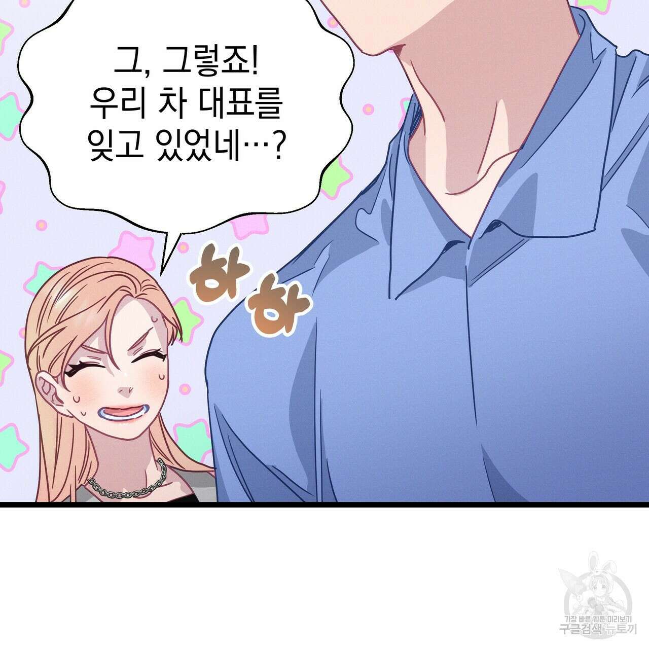 티파니에서 모닝 키스를 67화 57