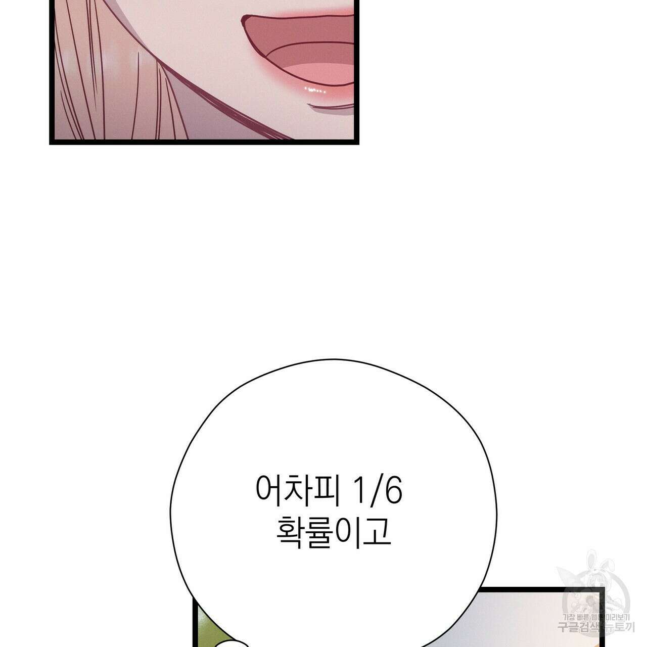 티파니에서 모닝 키스를 67화 61