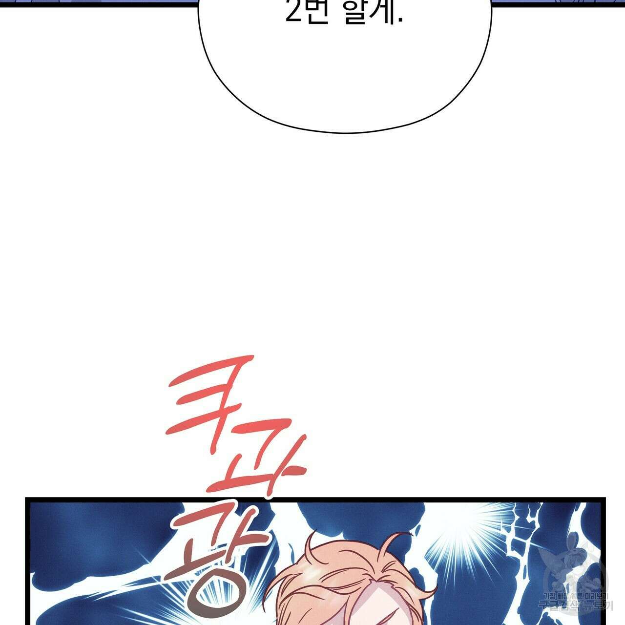 티파니에서 모닝 키스를 67화 73