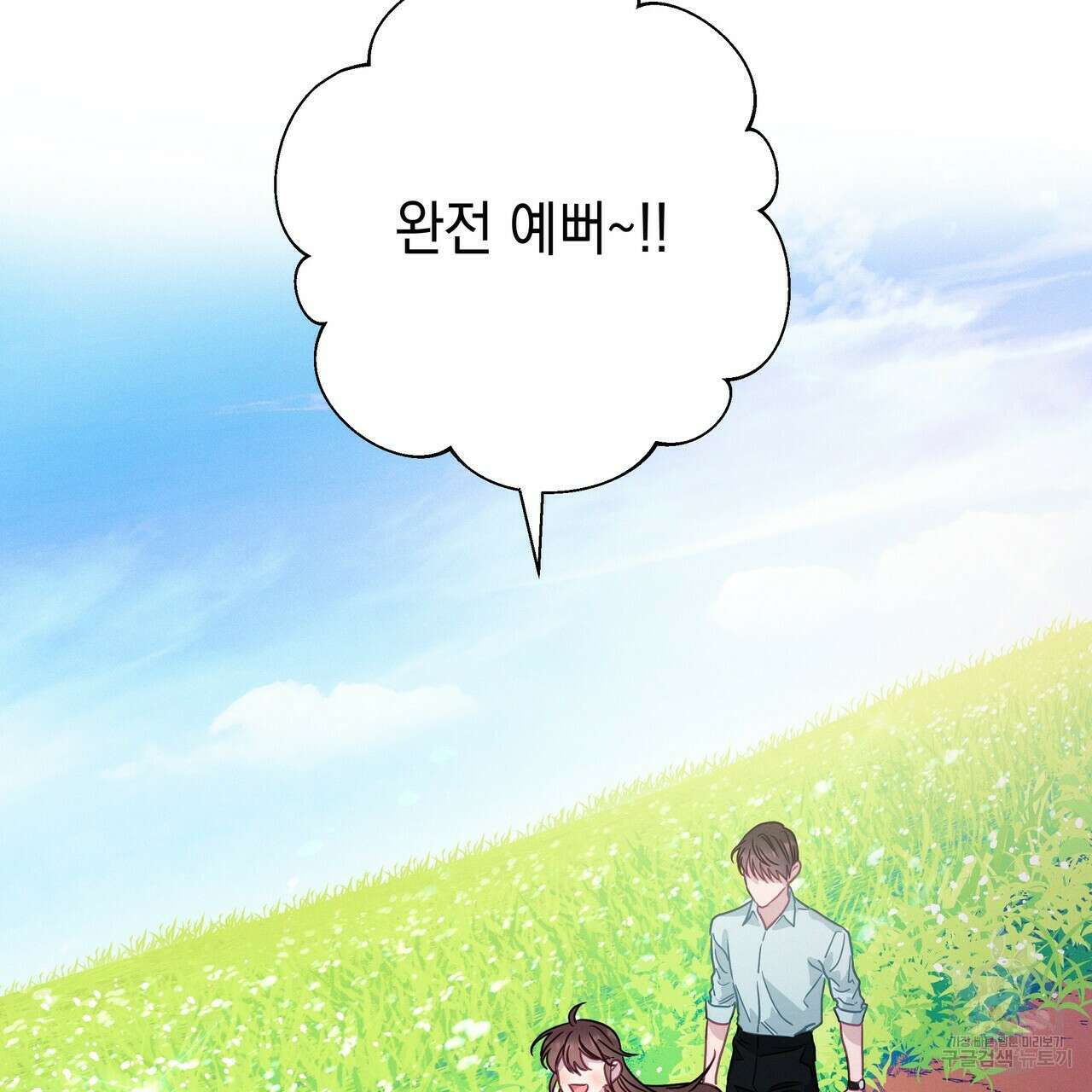 티파니에서 모닝 키스를 67화 83