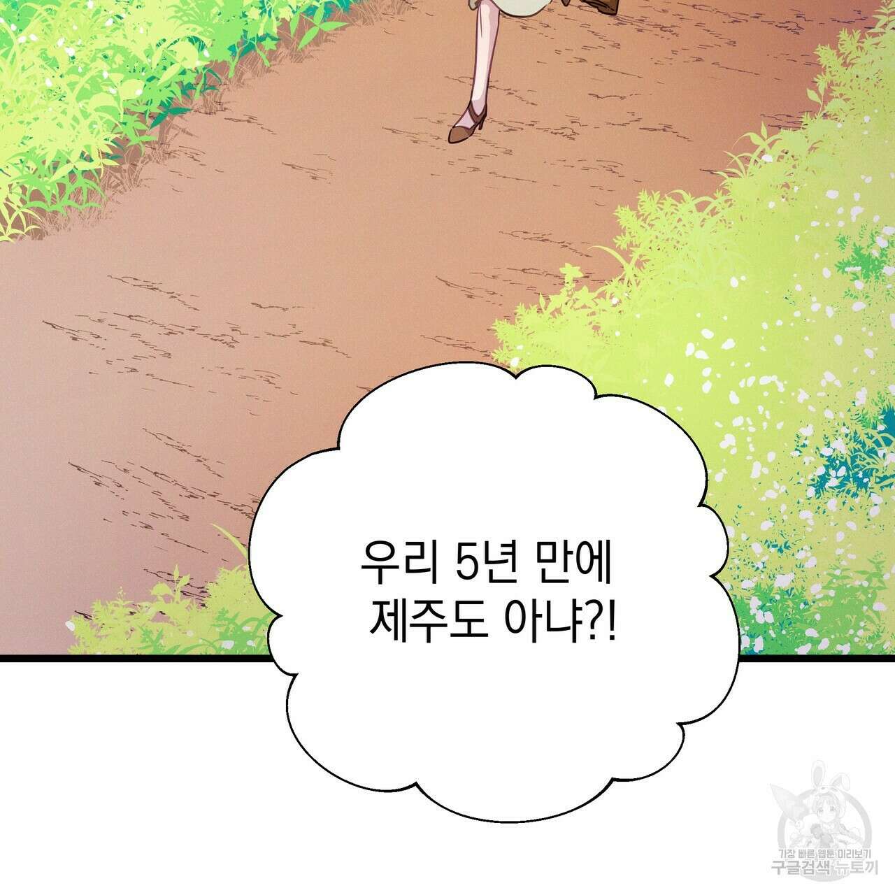 티파니에서 모닝 키스를 67화 85
