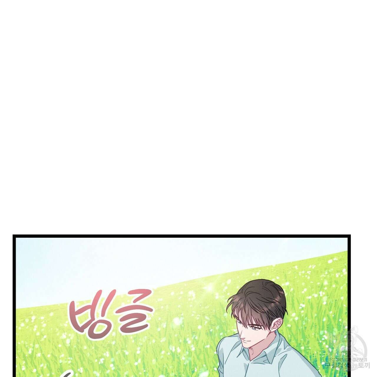 티파니에서 모닝 키스를 67화 87