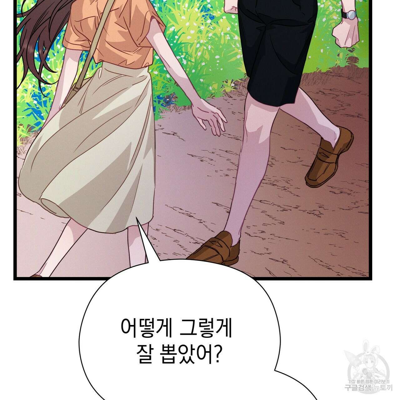 티파니에서 모닝 키스를 67화 89