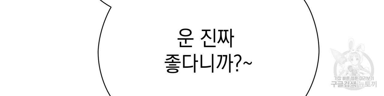 티파니에서 모닝 키스를 67화 90