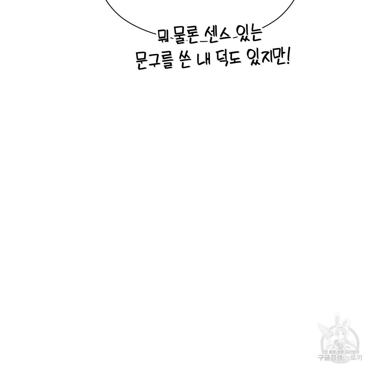 티파니에서 모닝 키스를 67화 91