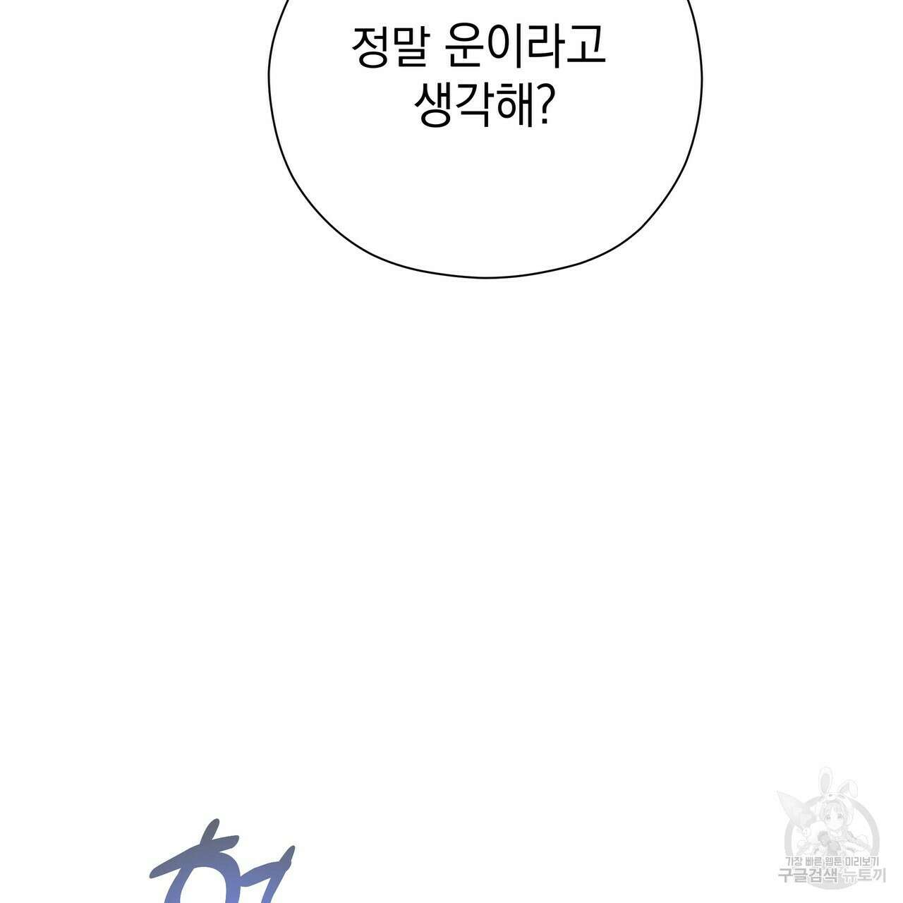 티파니에서 모닝 키스를 67화 95