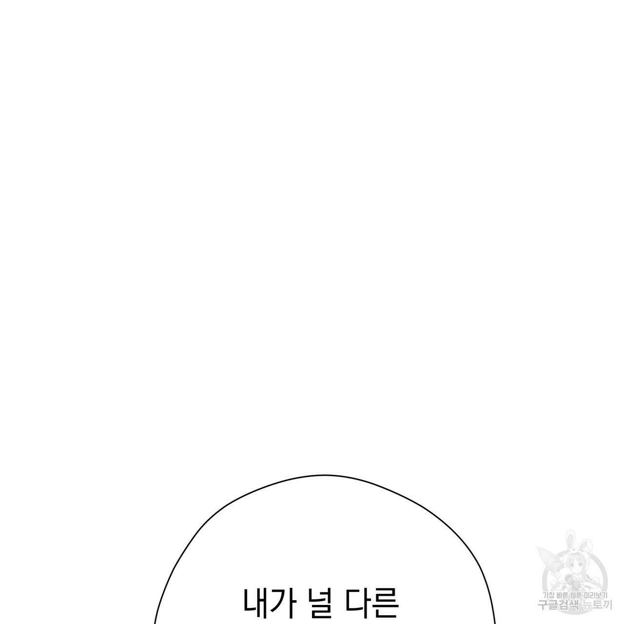 티파니에서 모닝 키스를 67화 99