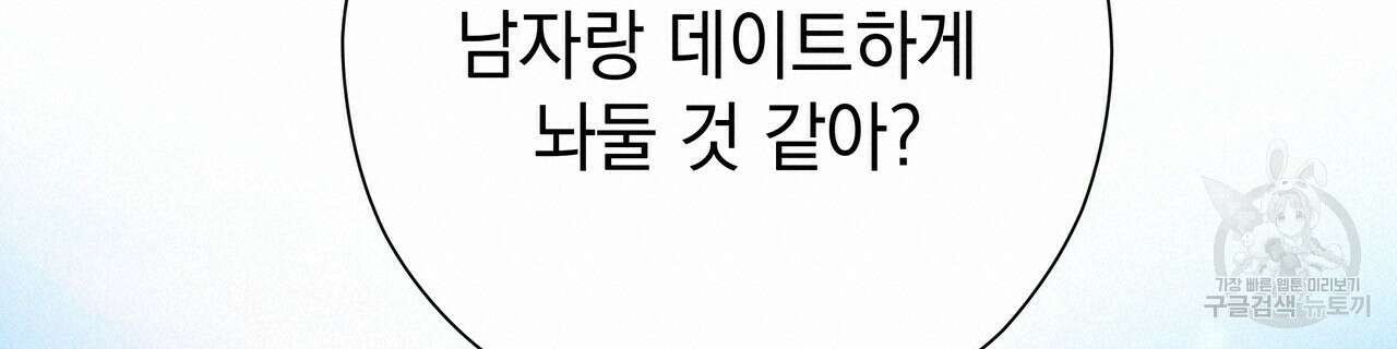 티파니에서 모닝 키스를 67화 100