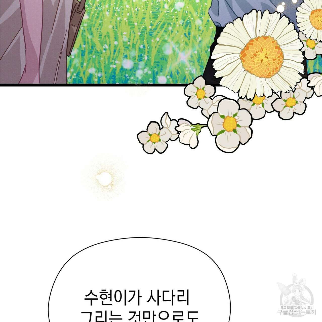 티파니에서 모닝 키스를 67화 103
