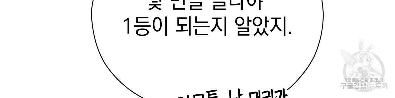 티파니에서 모닝 키스를 67화 106