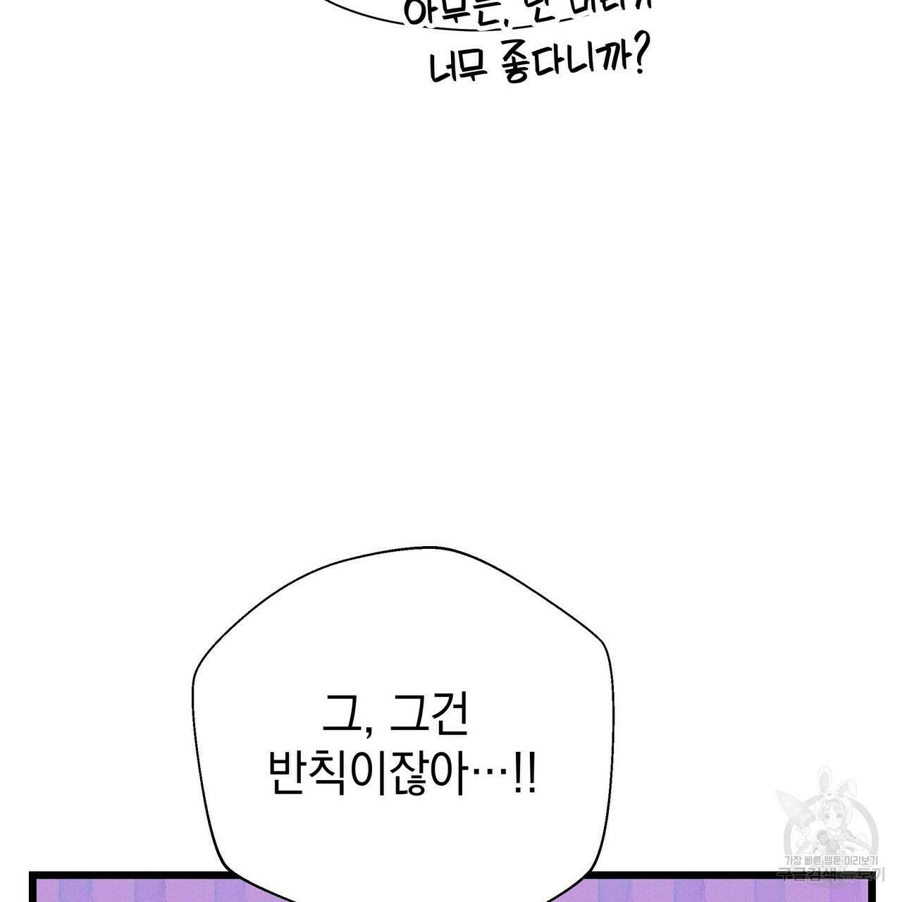 티파니에서 모닝 키스를 67화 107