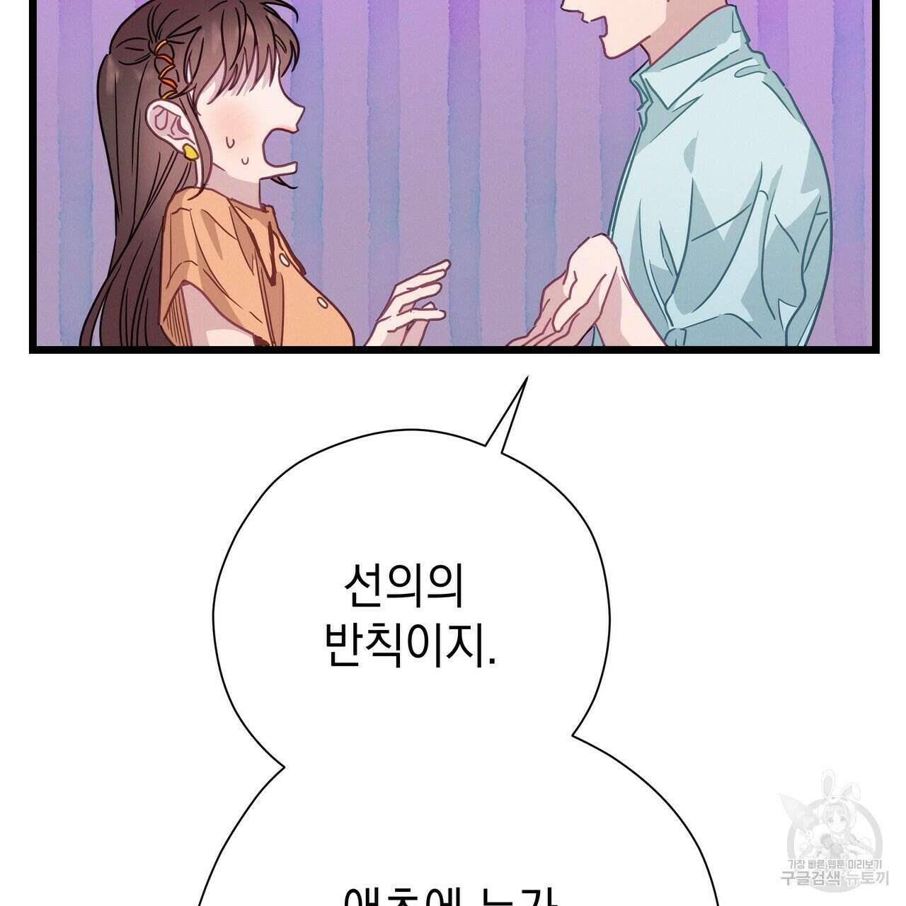 티파니에서 모닝 키스를 67화 109