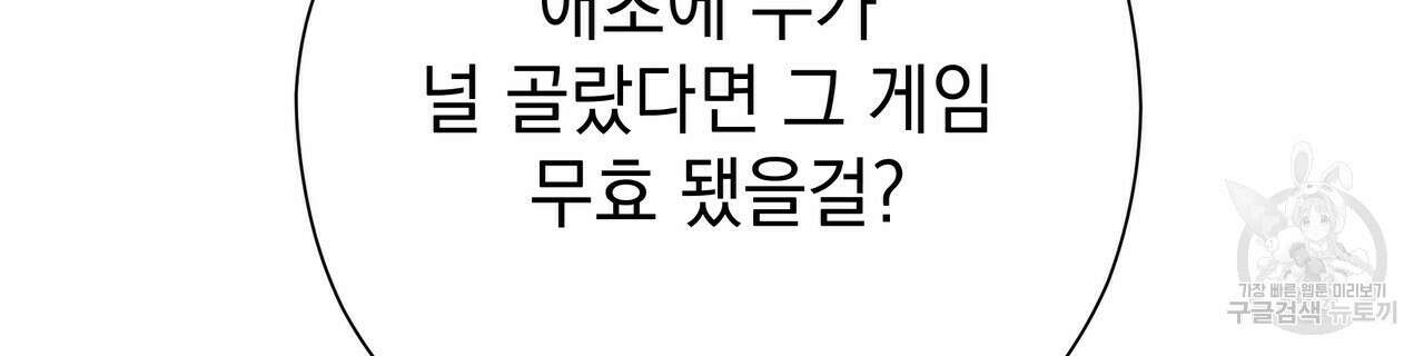 티파니에서 모닝 키스를 67화 110