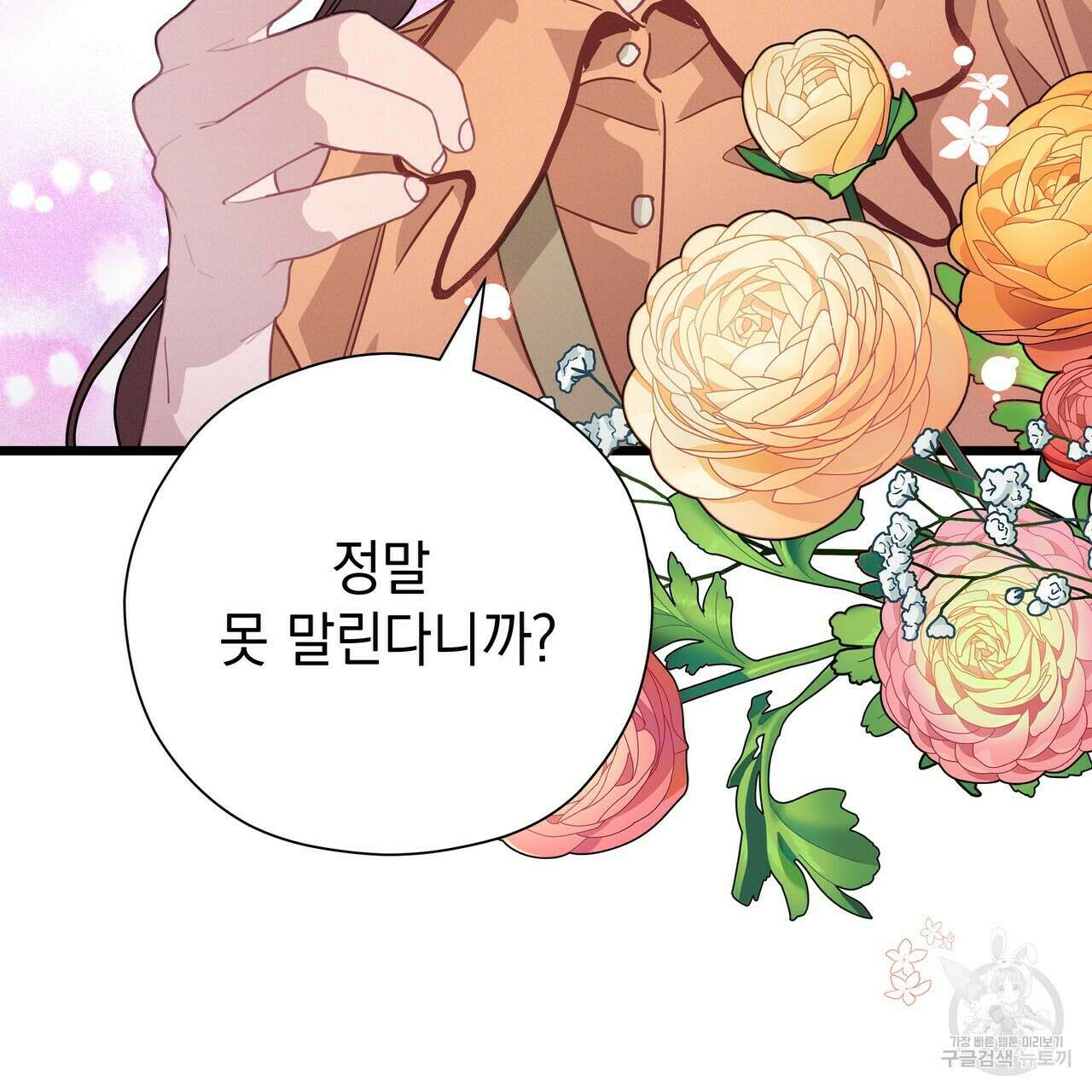 티파니에서 모닝 키스를 67화 115