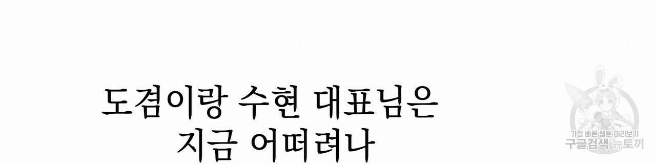 티파니에서 모닝 키스를 67화 120