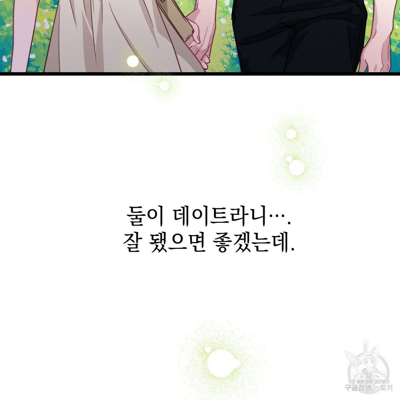 티파니에서 모닝 키스를 67화 123