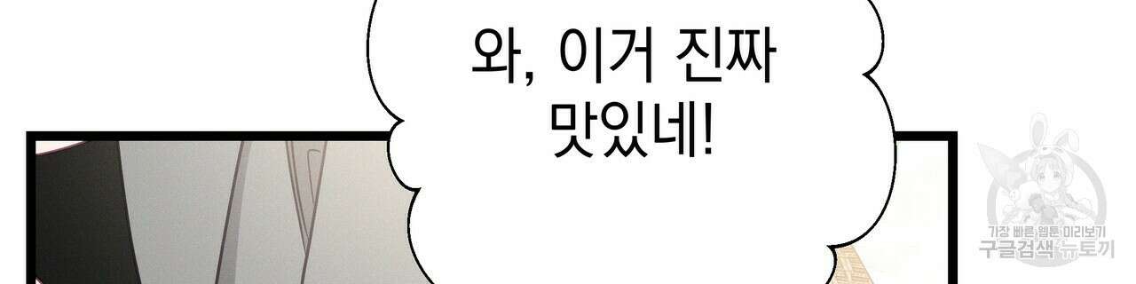 티파니에서 모닝 키스를 67화 126