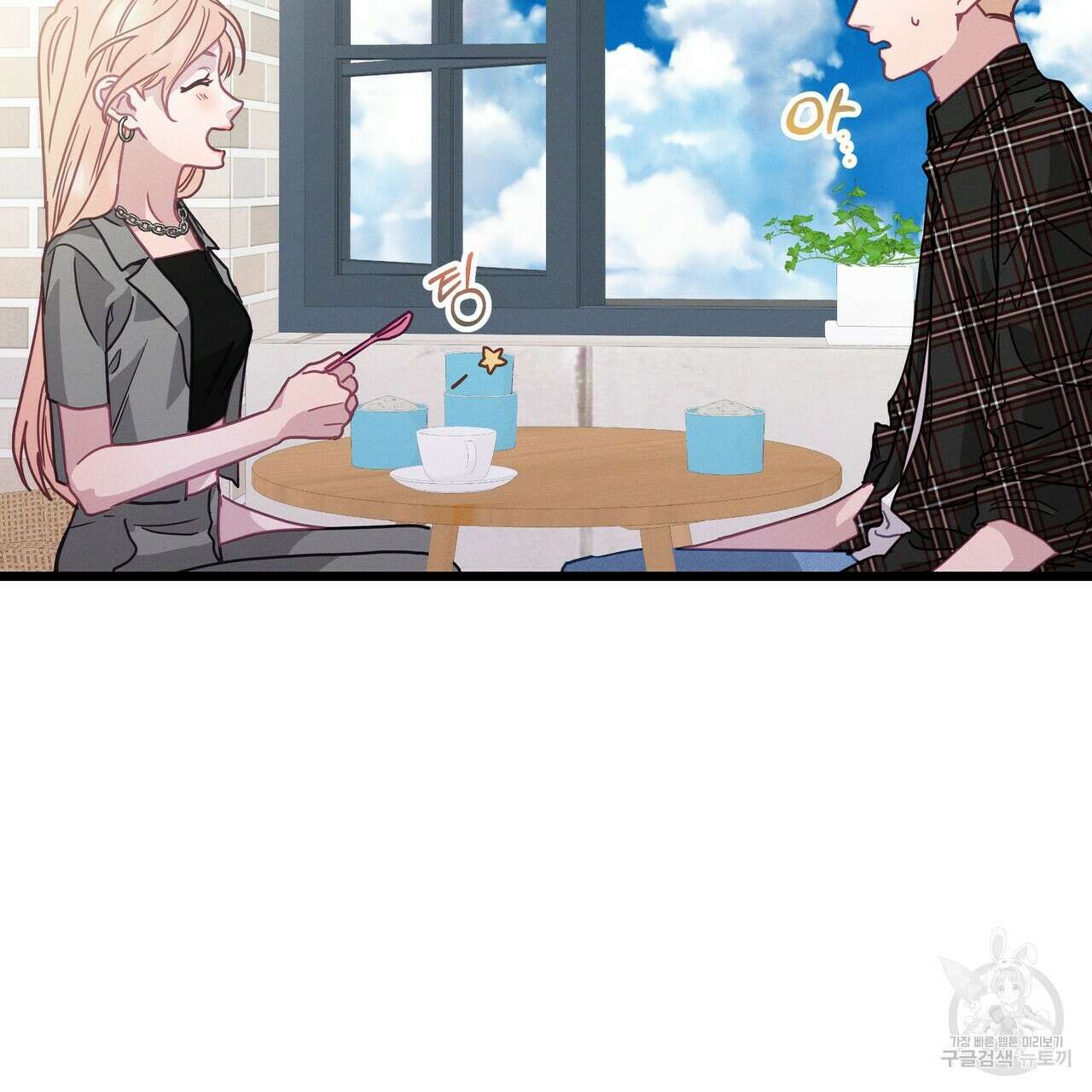 티파니에서 모닝 키스를 67화 131