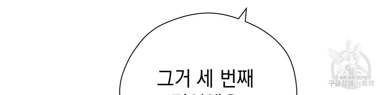 티파니에서 모닝 키스를 67화 136