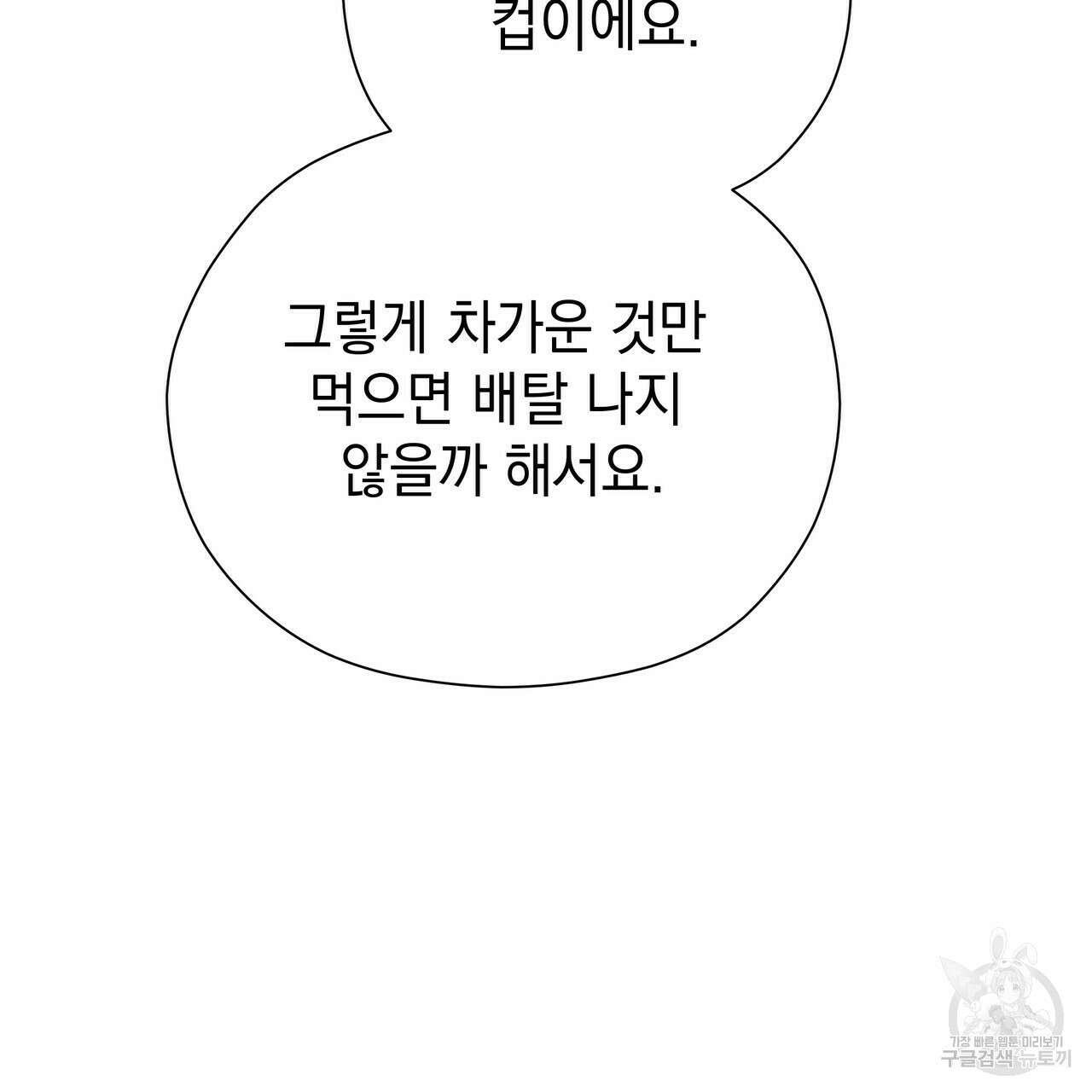 티파니에서 모닝 키스를 67화 137